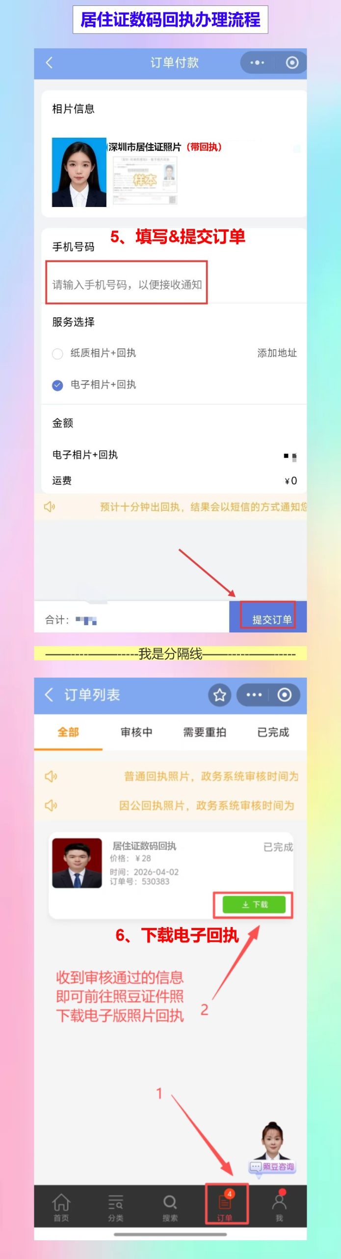 佛山居住证照片回执怎么弄？手机搞定不用专门跑一趟