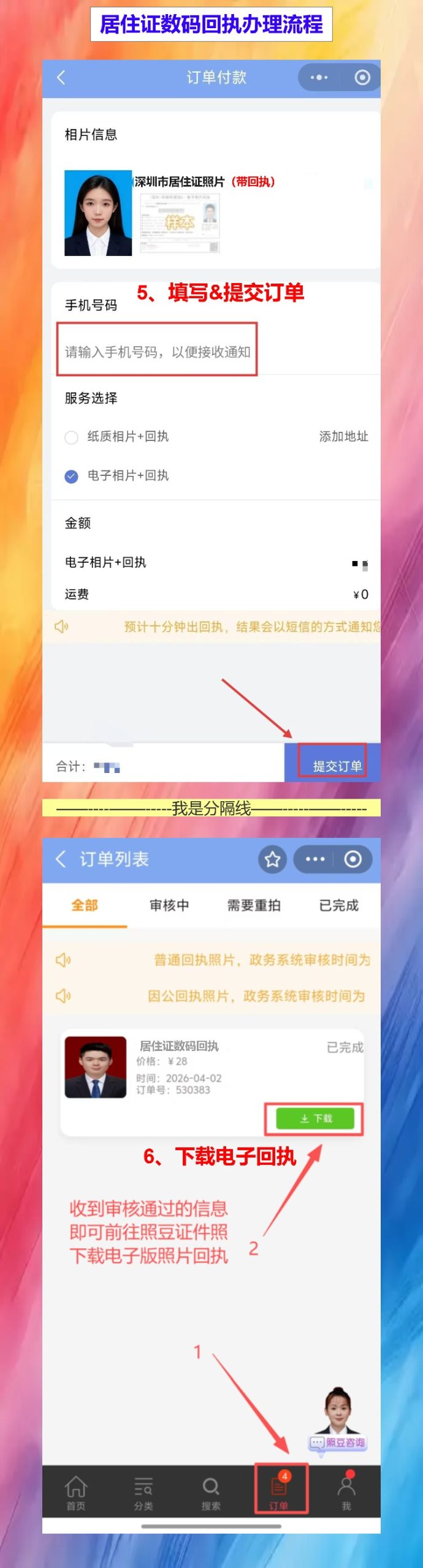 韶关居住证照片回执怎么弄?手机拍完不用跑县城照相馆