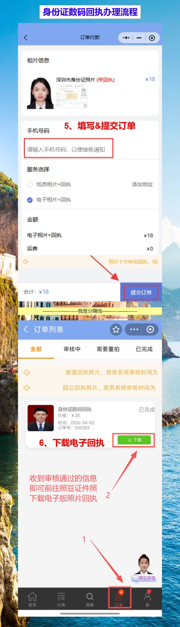 身份证丢了要补办,手机上拍张照就有回执