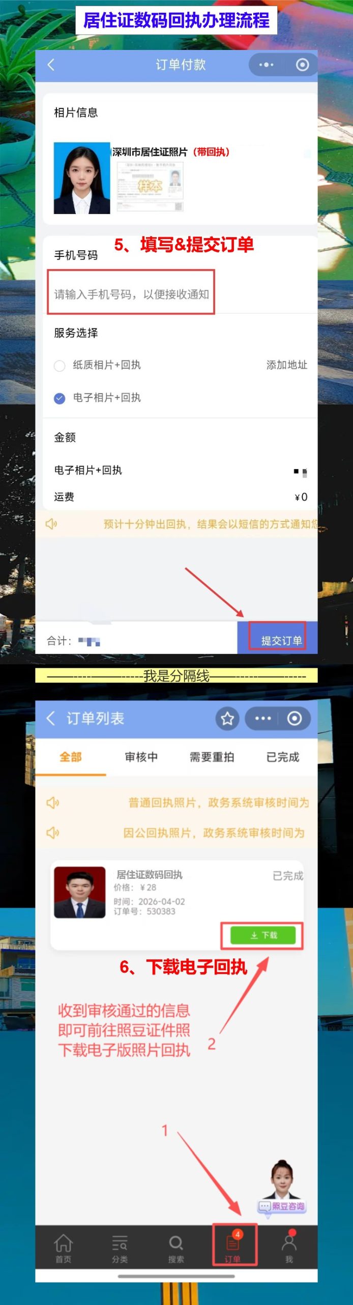惠州居住证照片回执怎么弄?手机拍照不用再跑一趟