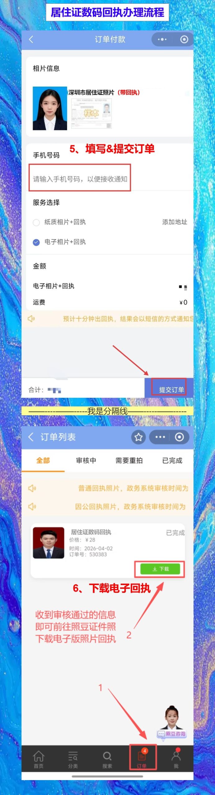 汕尾居住证照片回执怎么弄?手机拍完不用专门跑照相馆