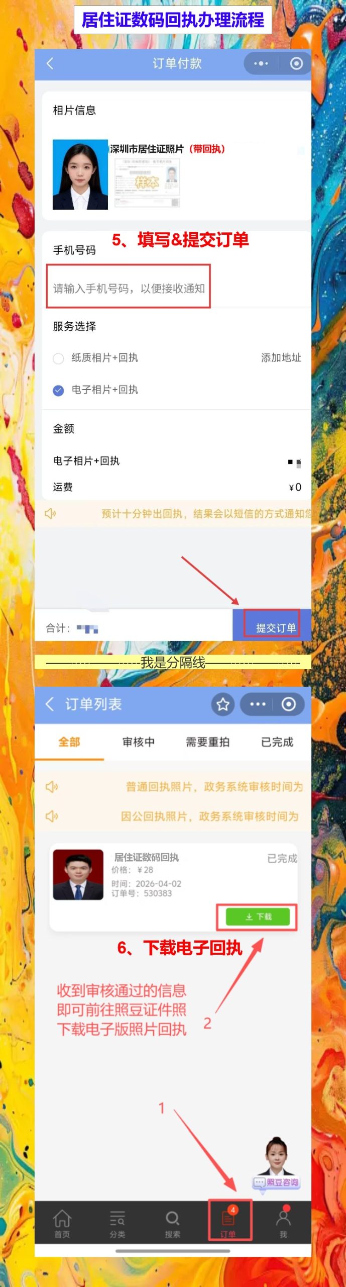东莞居住证照片回执怎么弄?手机拍完不用专门跑照相馆