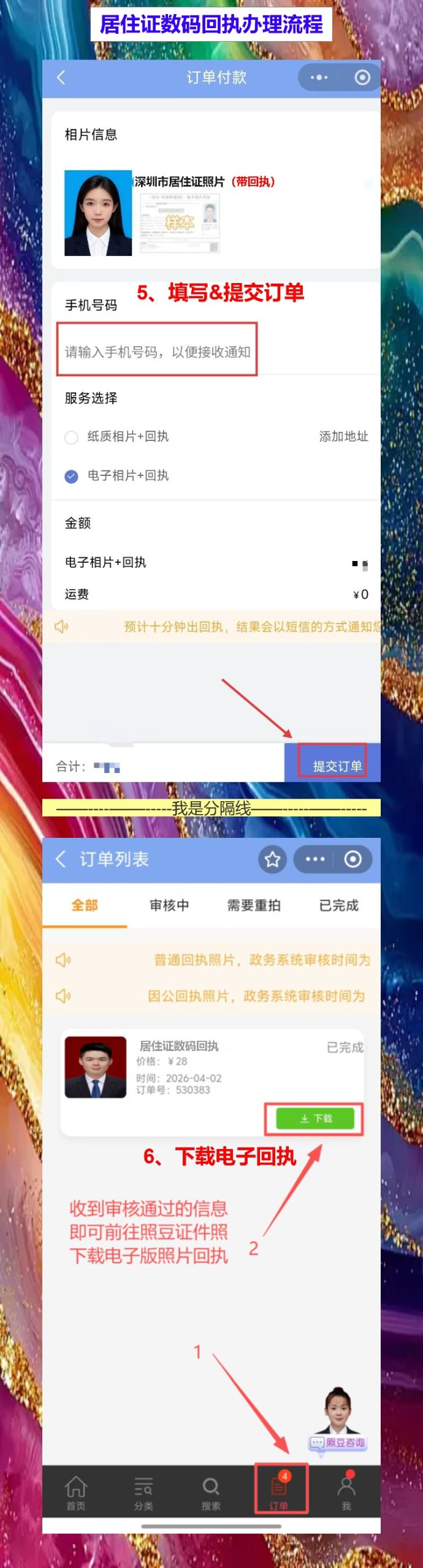 中山居住证照片回执怎么弄?手机拍照不用跑照相馆