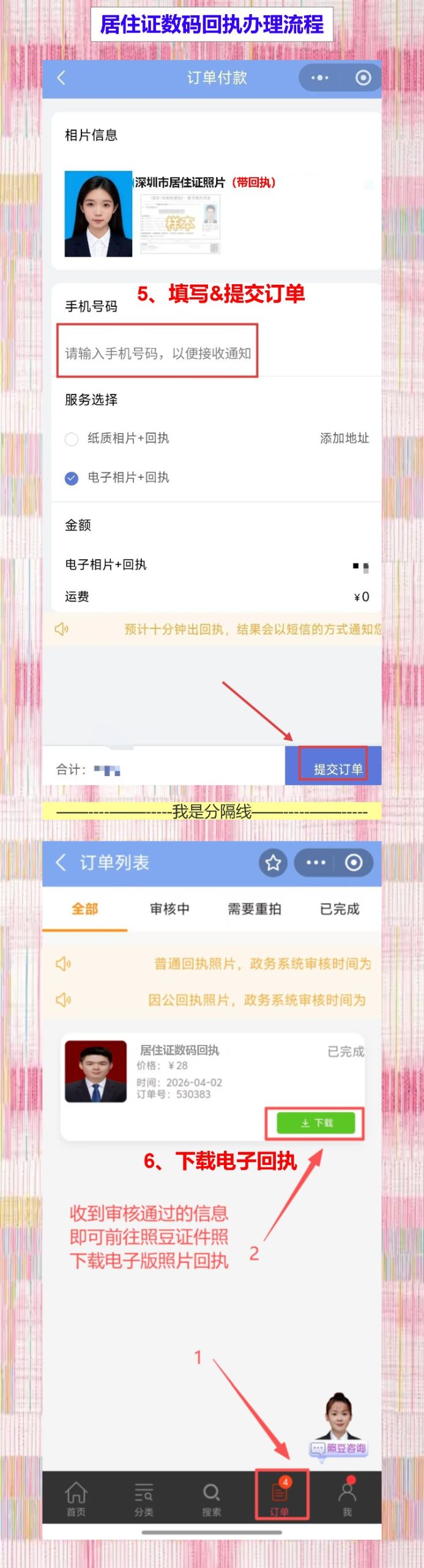 阳江居住证照片回执怎么弄？手机拍完不用跑照相馆