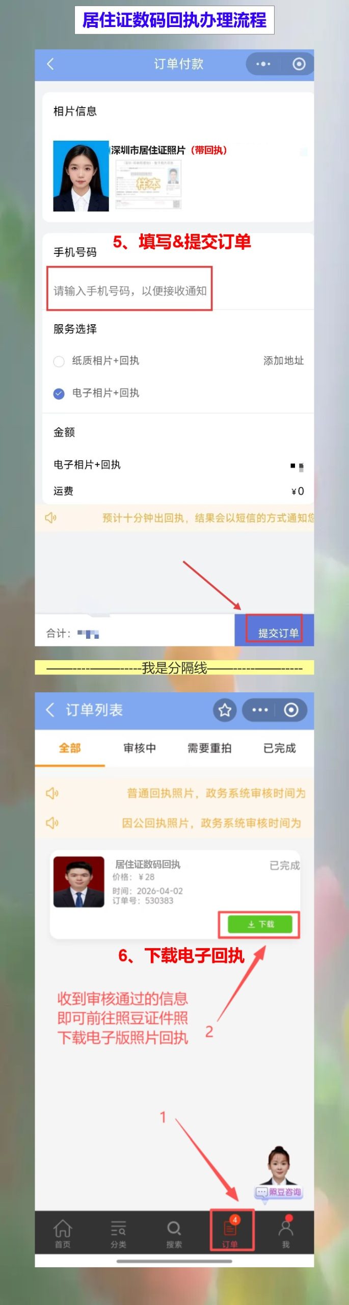 湛江居住证照片回执怎么弄？手机拍照不用再跑一趟