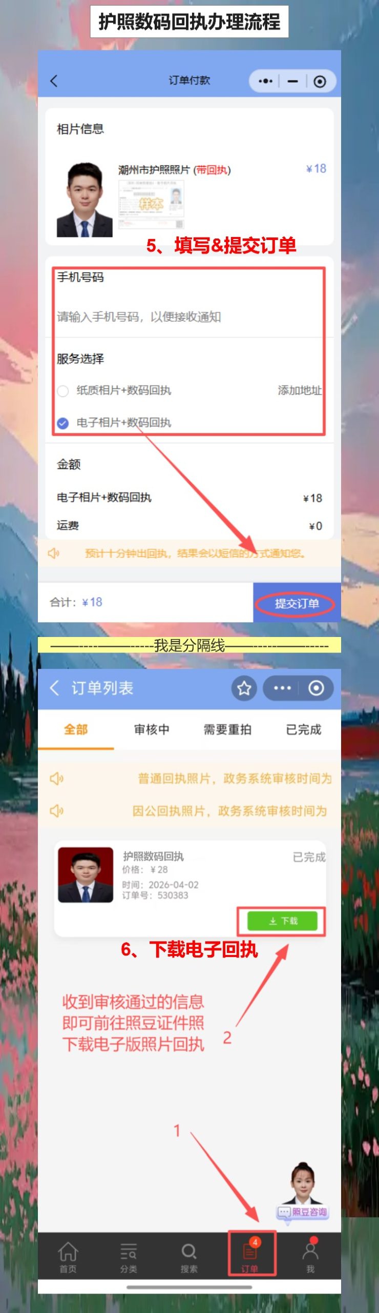 办理护照照片回执不用去照相馆,手机拿回执最快