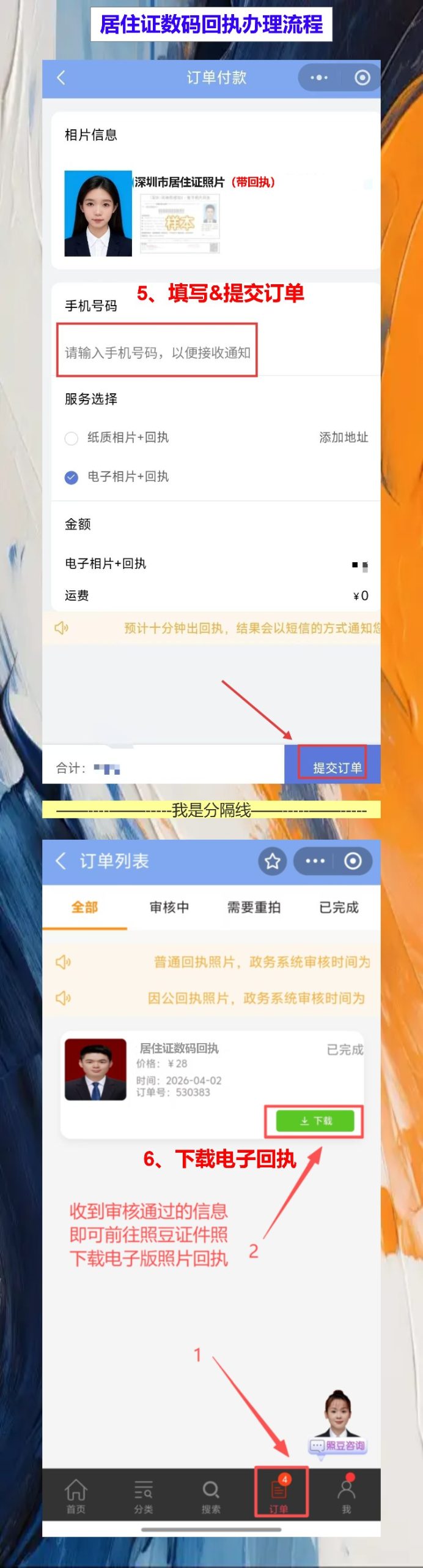 肇庆居住证照片回执怎么弄？手机拍照不用跑县城照相馆