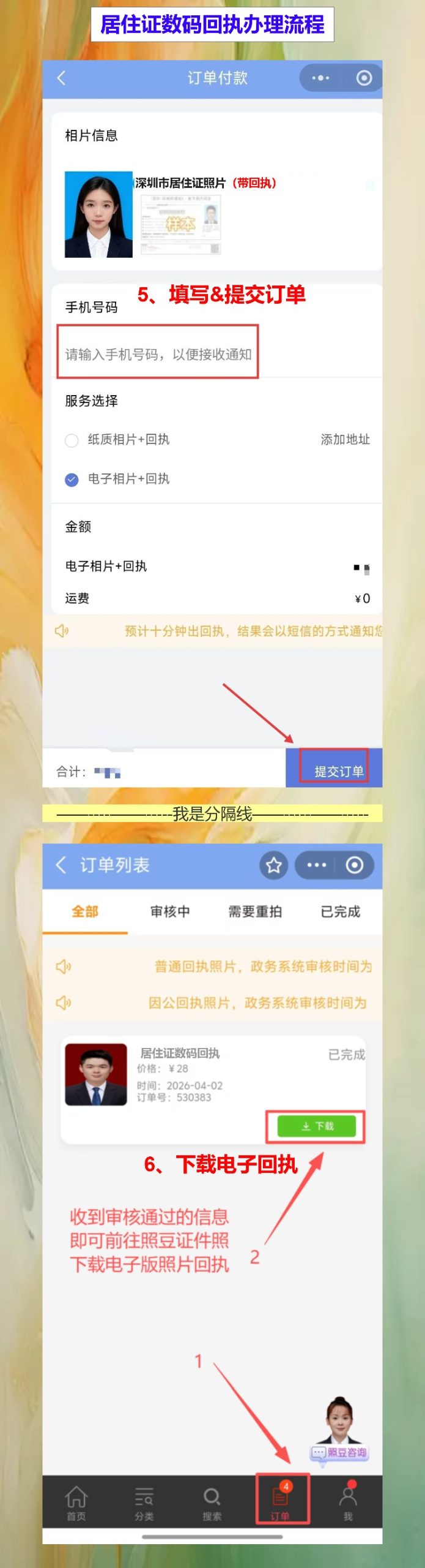 潮州居住证照片回执怎么弄？手机拍完不用专门找照相馆