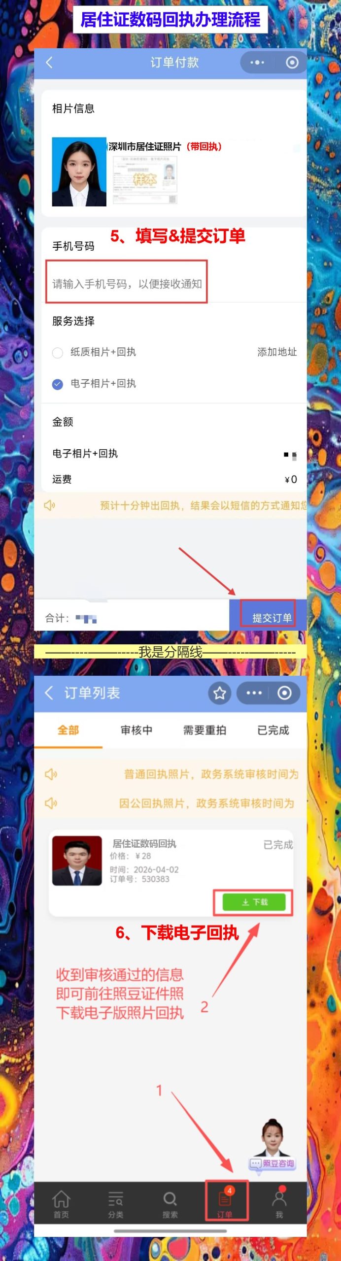 揭阳居住证照片回执怎么弄?手机拍照不用跑照相馆