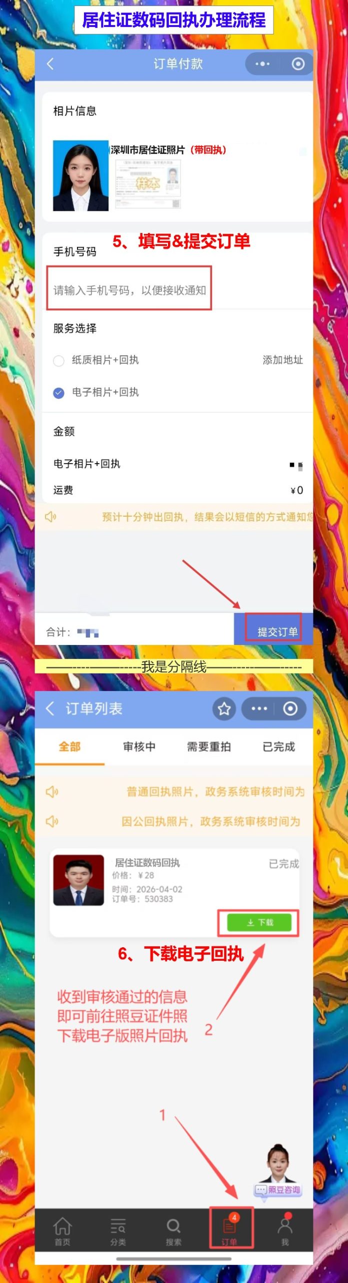 广东省居住证照片回执怎么弄？手机拍照全省通用不用跑照相馆
