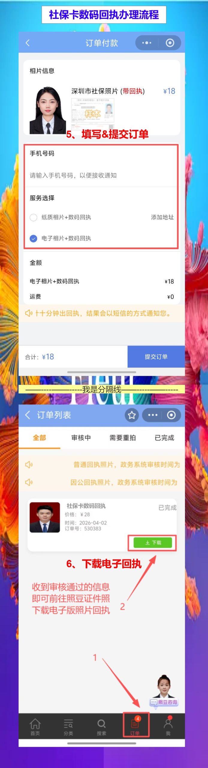 广州社保卡照片回执办理流程,线上搞定不用专门跑一趟