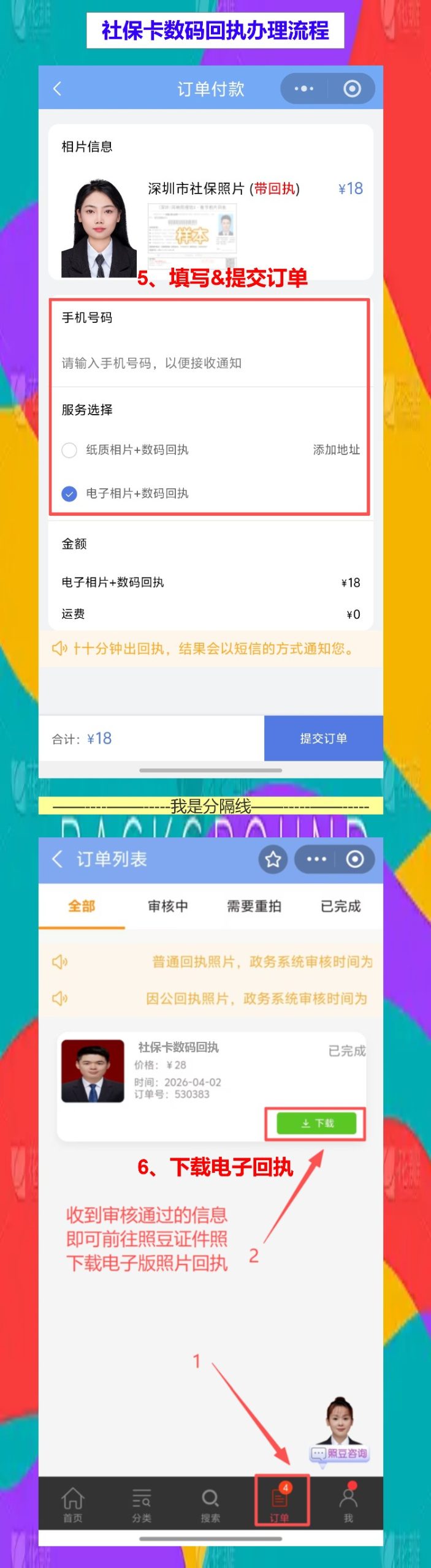 深圳社保卡照片回执办理流程,线上拍照不用下班再绕路