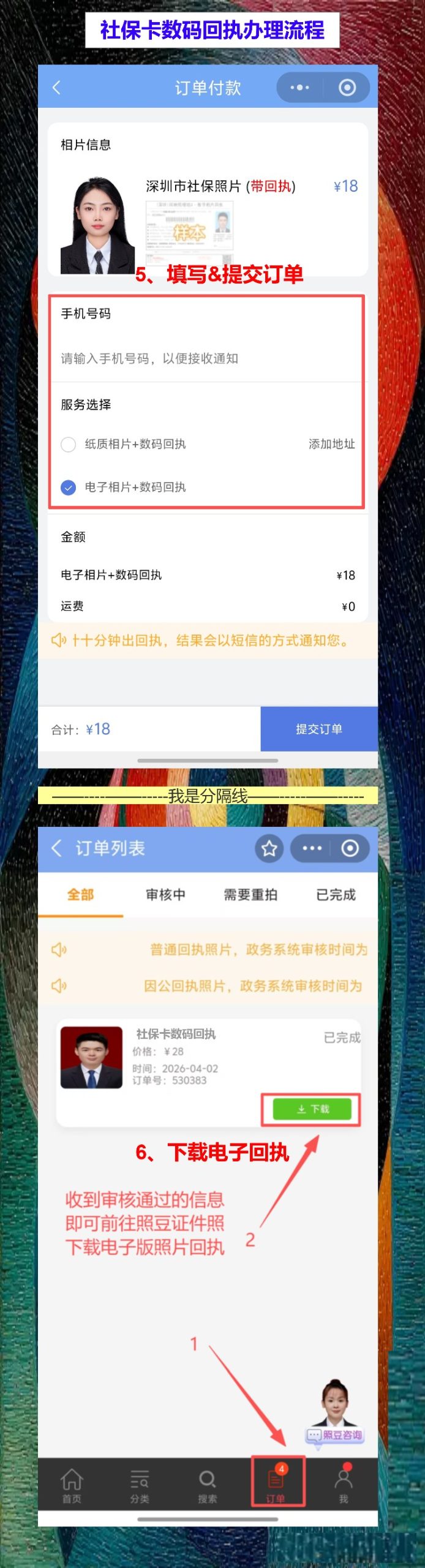 珠海社保卡照片回执办理流程,线上办理不用专门跑照相馆