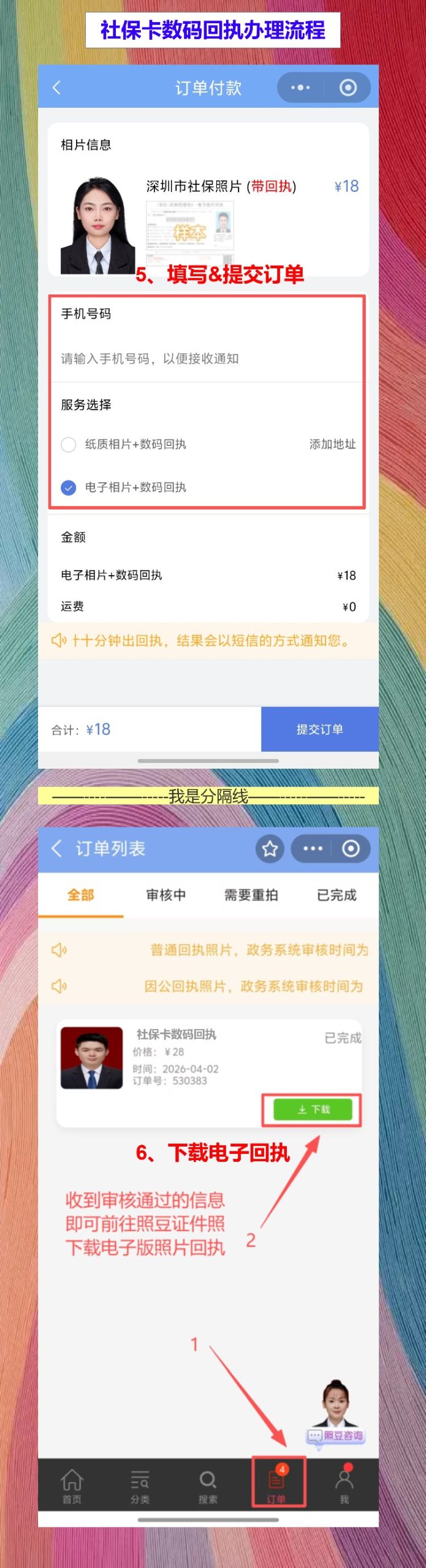 汕头社保卡照片回执办理流程,线上搞定不用多跑一趟