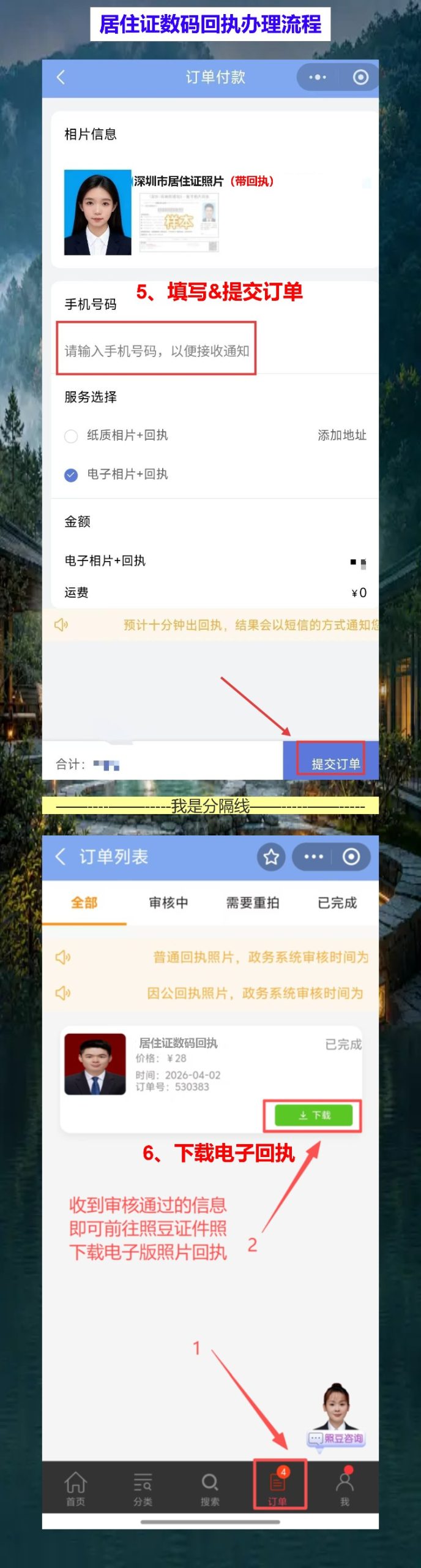 居住证照片回执不用跑照相馆,手机就能搞定