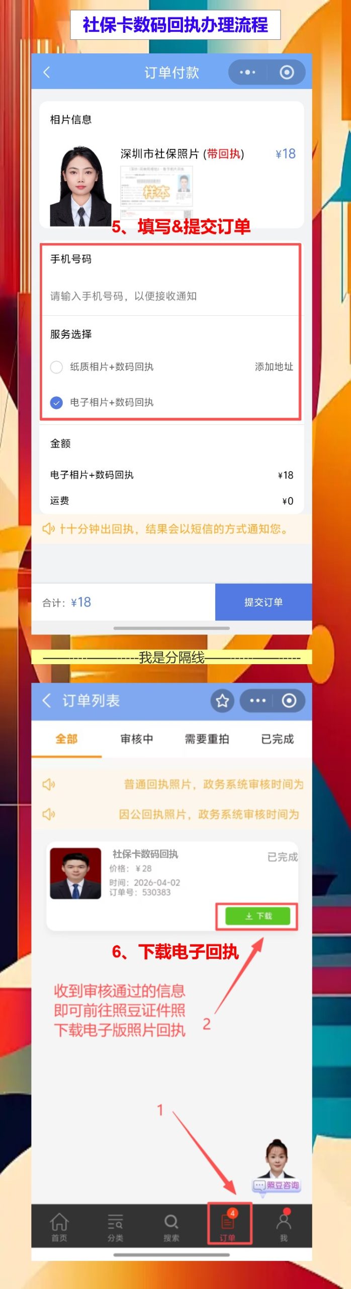 佛山社保卡照片回执办理流程,线上拍照不用通勤日再绕路