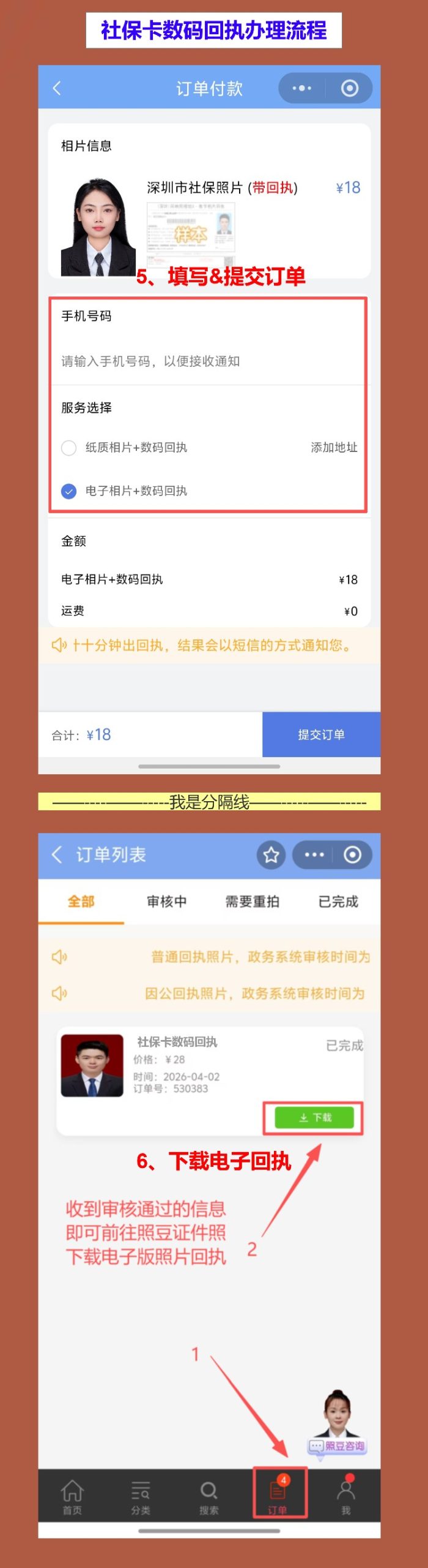 韶关社保卡照片回执办理流程,线上搞定不用下山跑县城