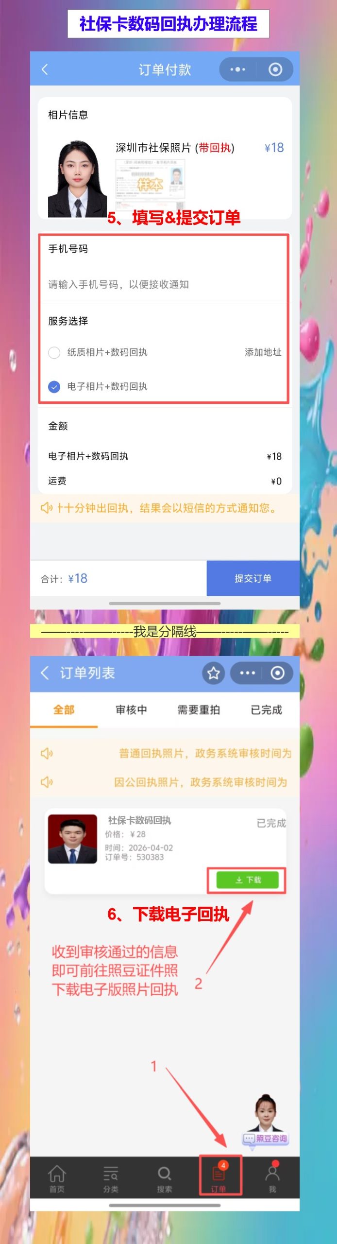 河源社保卡照片回执办理流程,线上办理不用假期跑照相馆