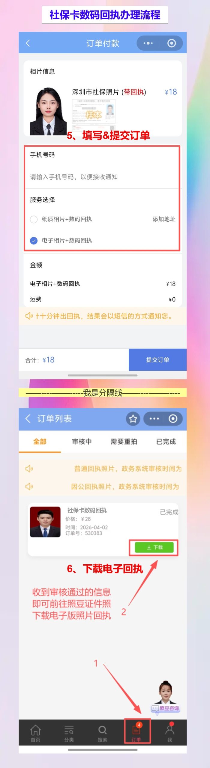 惠州社保卡照片回执办理流程,线上搞定不用天黑再出门