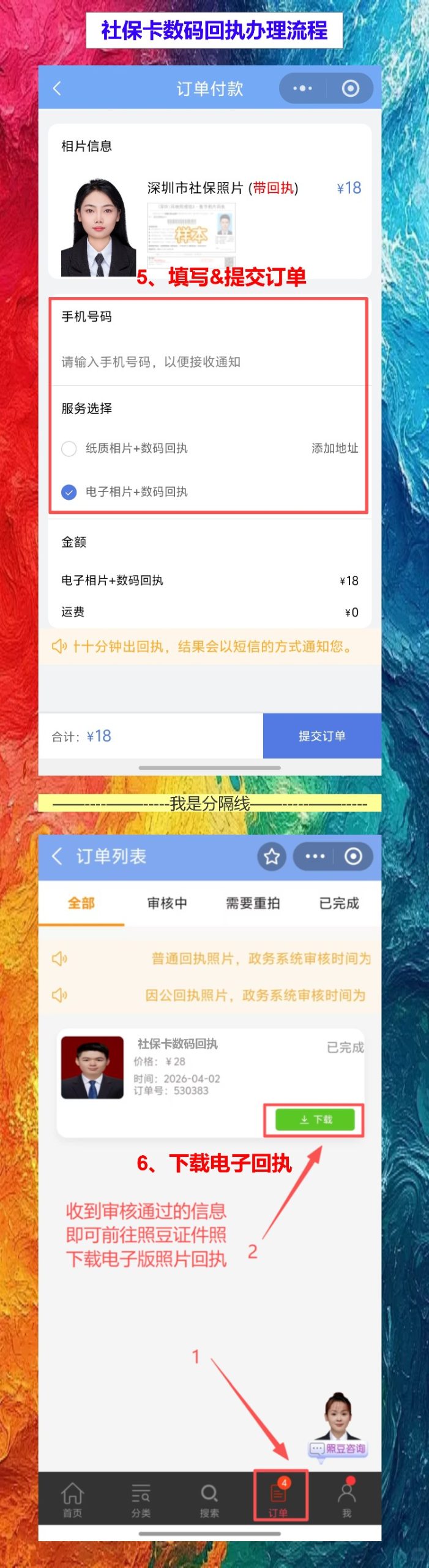 汕尾社保卡照片回执办理流程,线上办理不用休渔期跑照相馆