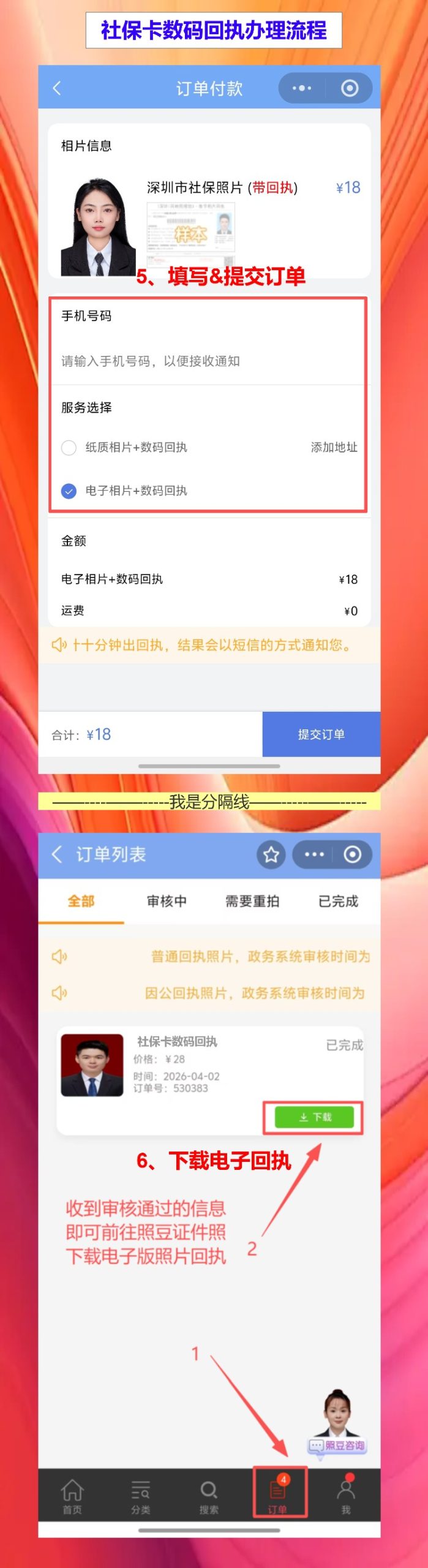 东莞社保卡照片回执办理流程,线上拍完不用专门跑一趟