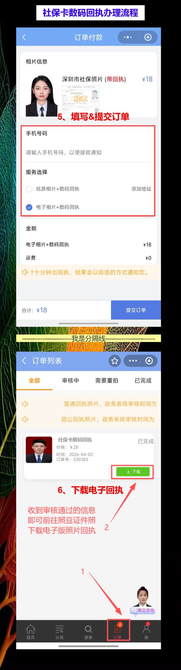 中山社保卡照片回执办理流程,线上搞定不用下班再绕路