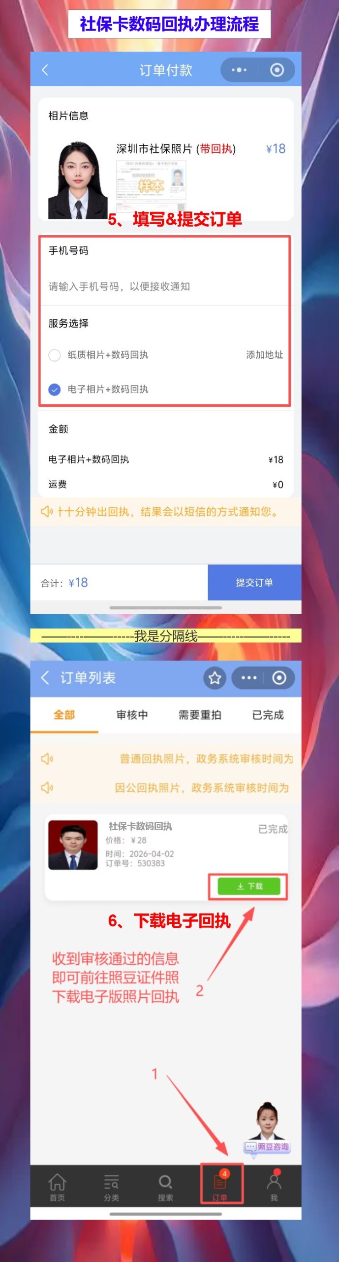 江门社保卡照片回执办理流程,线上拍照不用晚上再出门