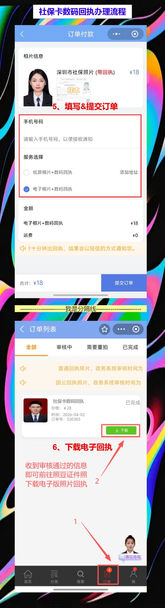 阳江社保卡照片回执办理流程,线上办理不用休息日跑一趟