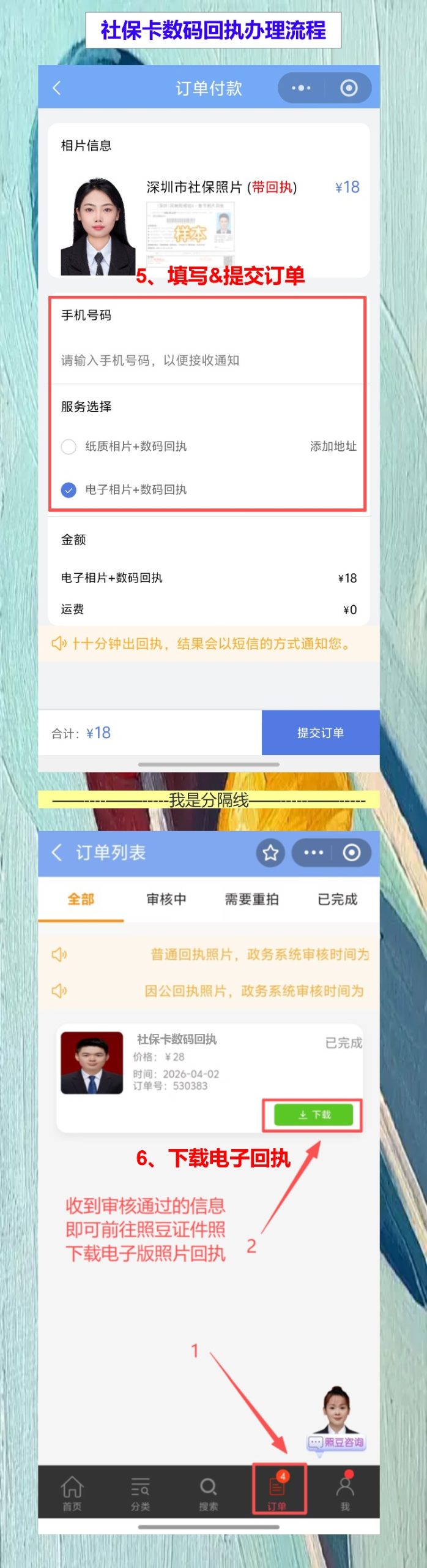 湛江社保卡照片回执办理流程,线上拍照不用专门跑县城