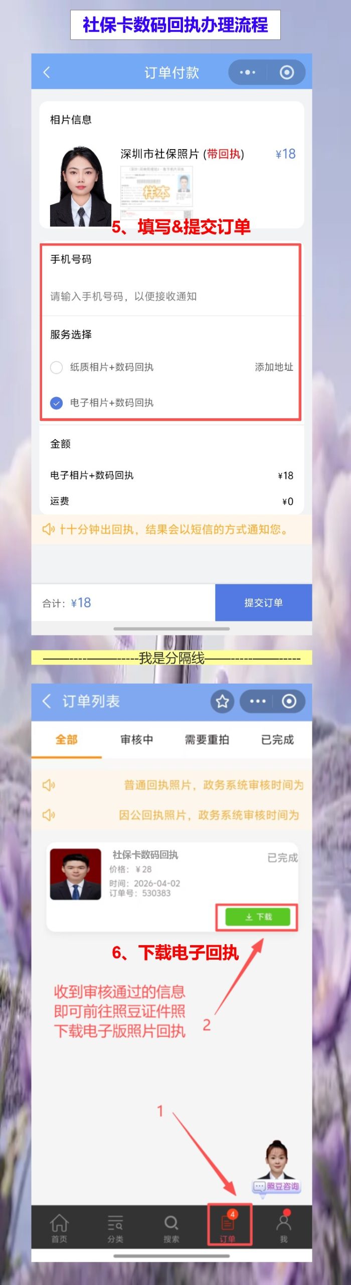 肇庆社保卡照片回执办理流程,线上拍照不用坐车跑远路