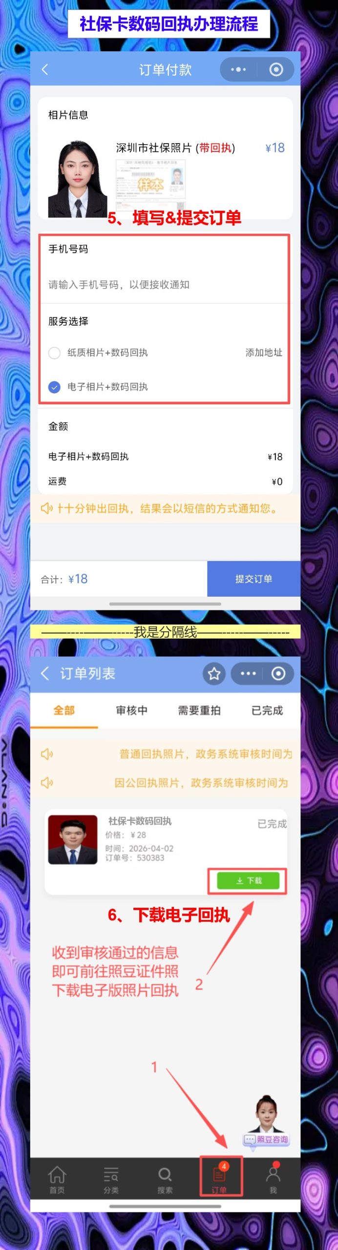 清远社保卡照片回执办理流程,线上办理不用通勤日再跑