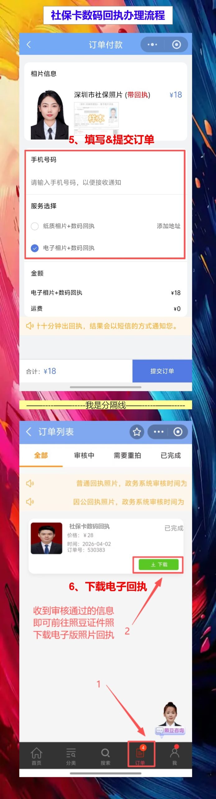 潮州社保卡照片回执办理流程,线上拍照不用下班再找店