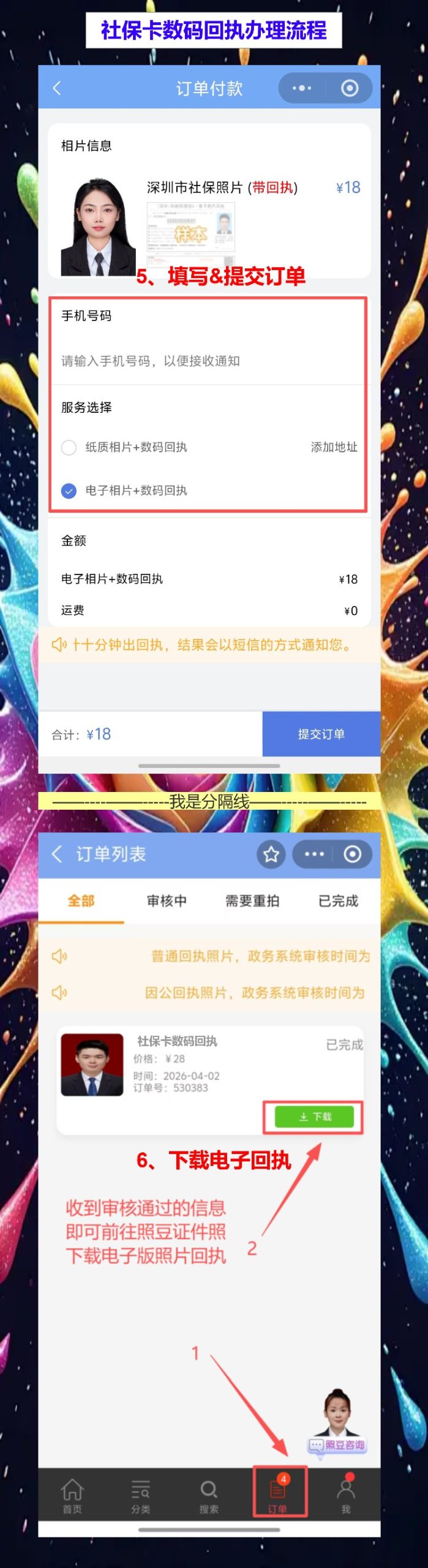 揭阳社保卡照片回执办理流程,线上搞定不用休息日折腾