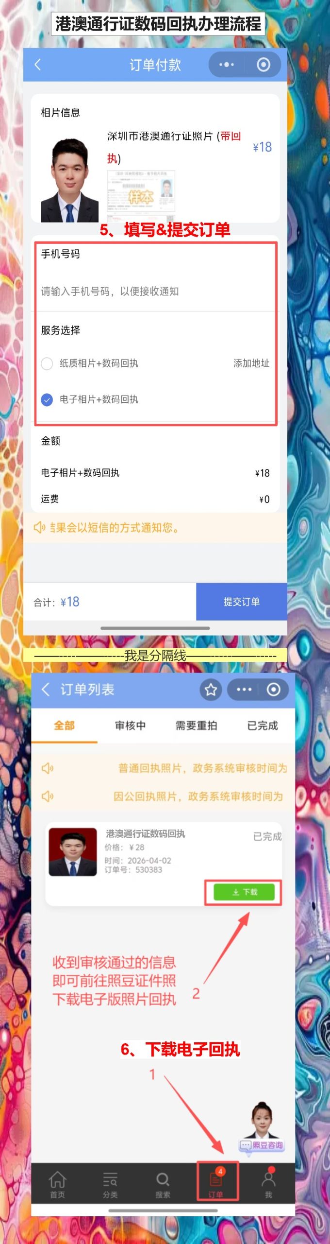 广州在线办理《港澳通行证照片回执》手机拍照指南