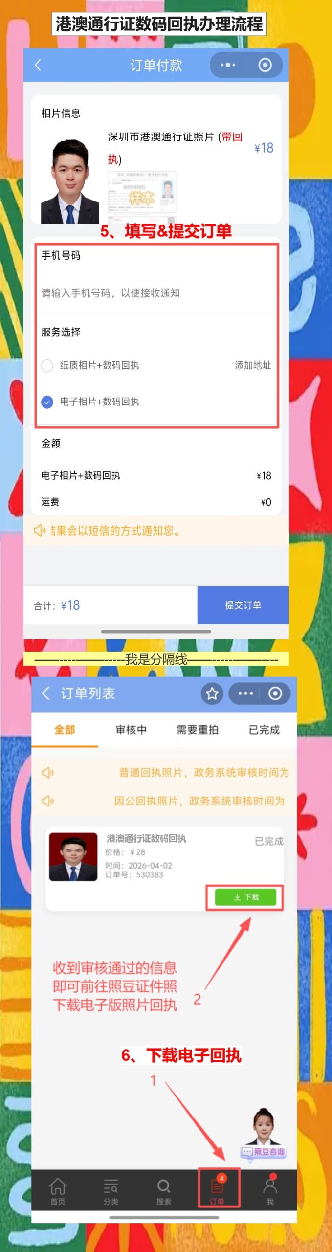 深圳在线办理《港澳通行证照片回执》手机搞定攻略