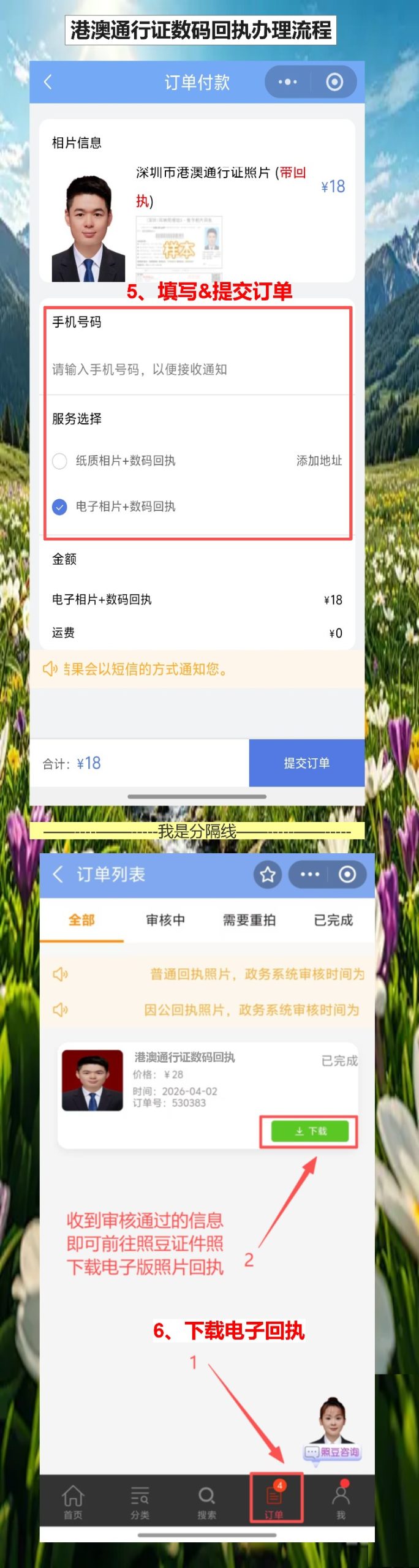 港澳通行证照片回执在家拍,手机操作几步就搞定