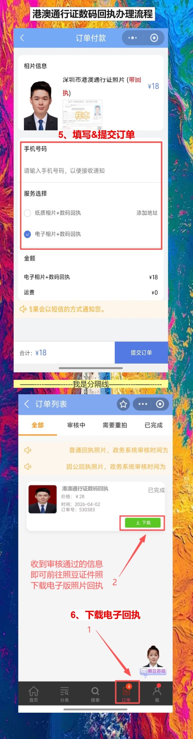 珠海在线办理《港澳通行证照片回执》手机办理流程