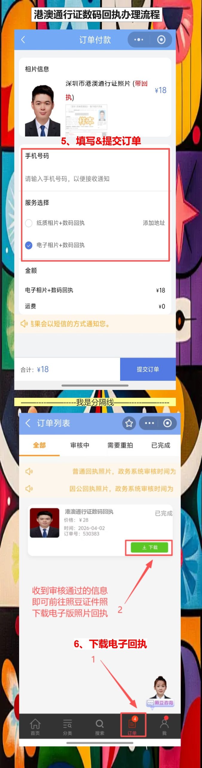 汕头在线办理《港澳通行证照片回执》手机拍照指南
