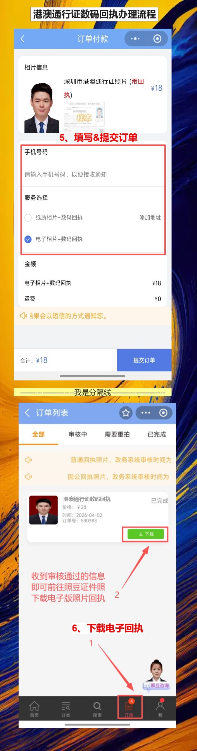 佛山在线办理《港澳通行证照片回执》手机搞定攻略