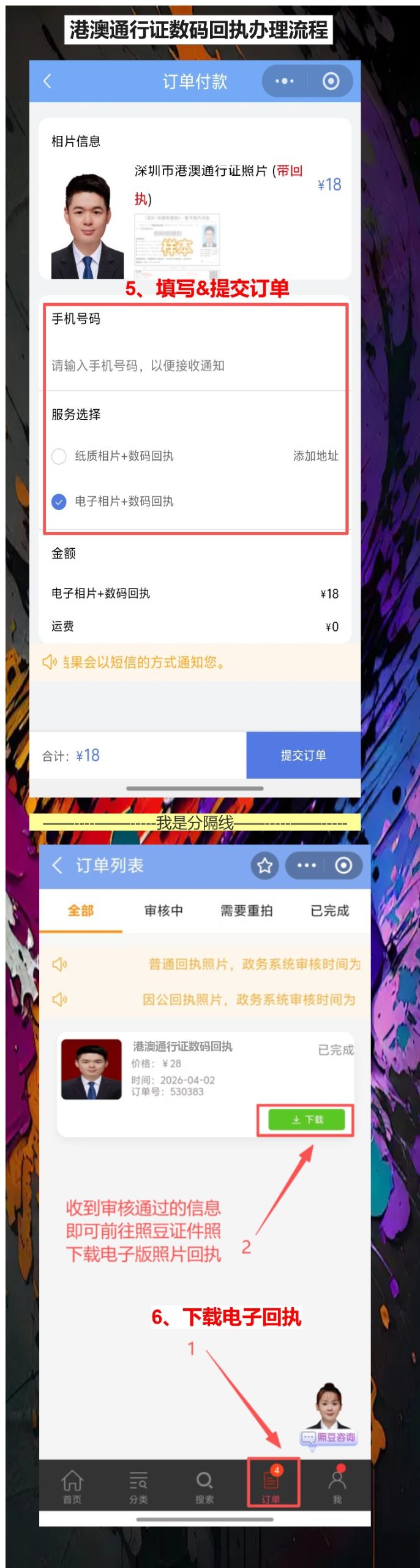 韶关在线办理《港澳通行证照片回执》手机办理流程