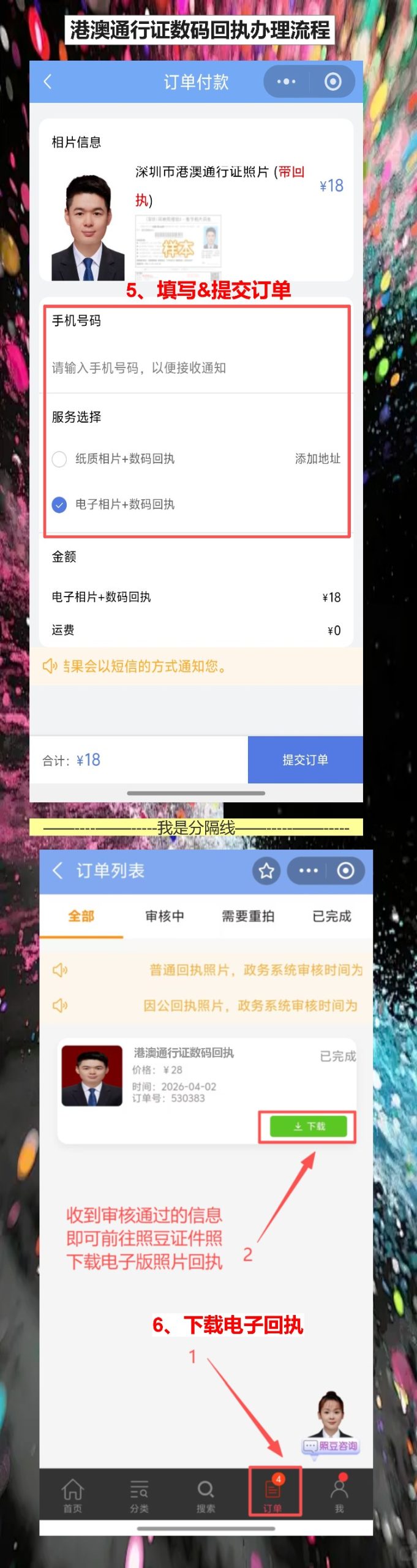 河源在线办理《港澳通行证照片回执》手机拍照指南