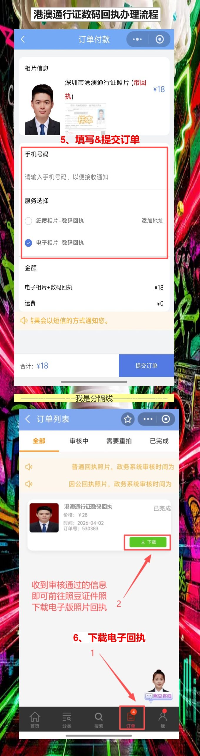 梅州在线办理《港澳通行证照片回执》手机搞定攻略