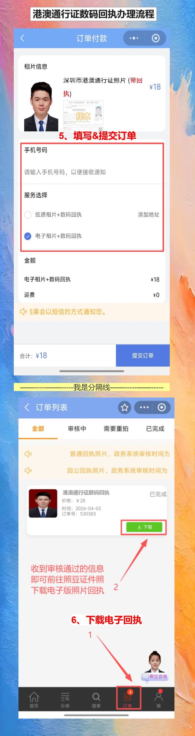 惠州在线办理《港澳通行证照片回执》手机办理流程