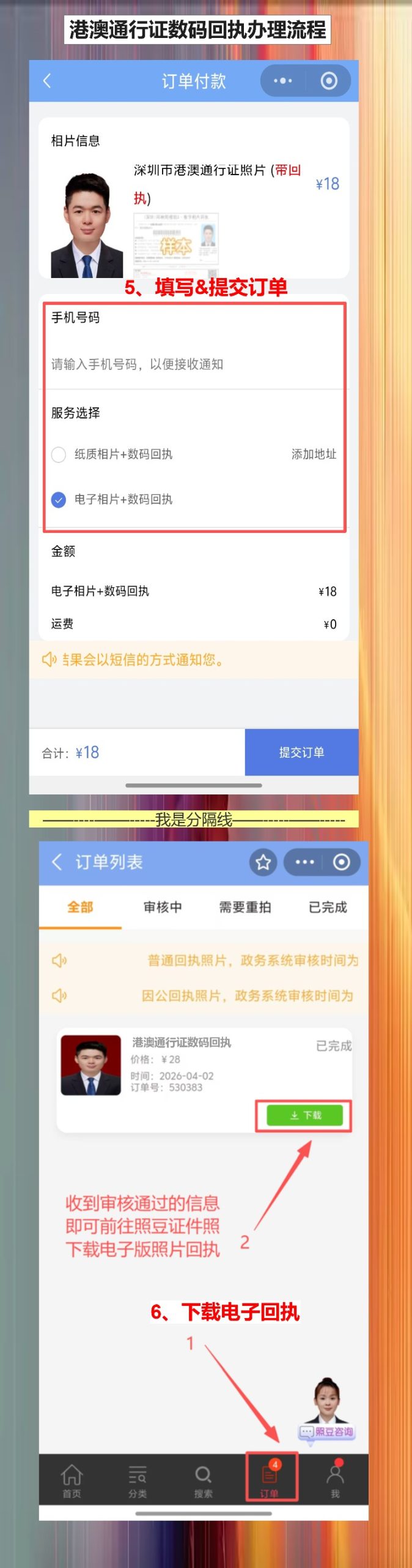 汕尾在线办理《港澳通行证照片回执》手机拍照指南