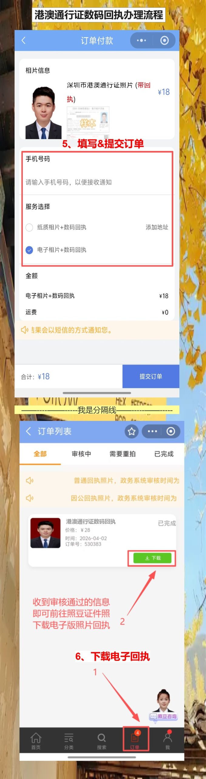 东莞在线办理《港澳通行证照片回执》手机搞定攻略