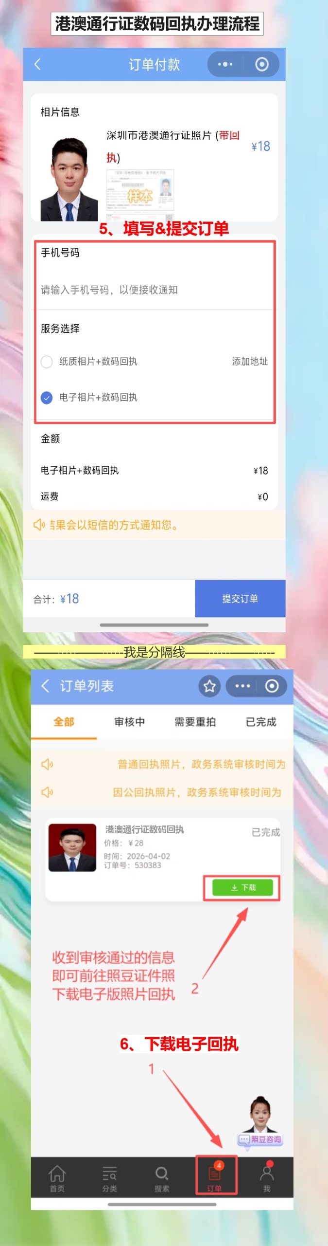 中山在线办理《港澳通行证照片回执》手机办理流程