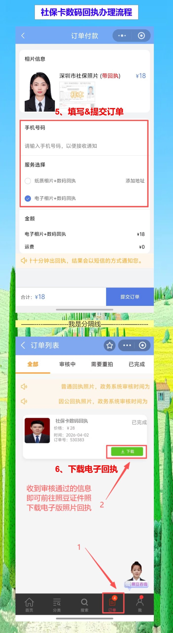 社保卡回执不用去照相馆,手机拍张照就搞定