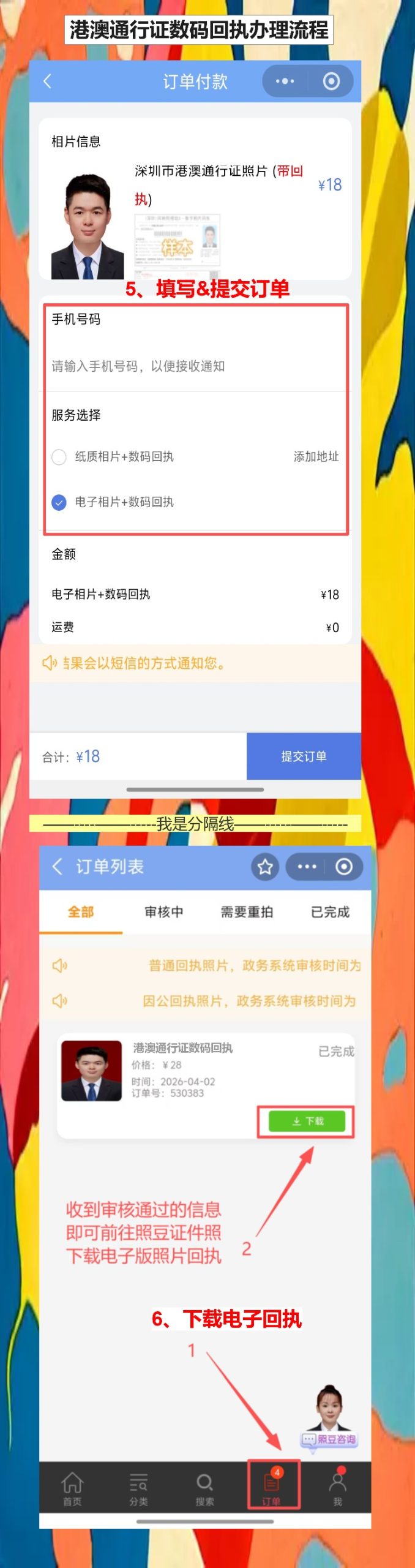 江门在线办理《港澳通行证照片回执》手机拍照指南