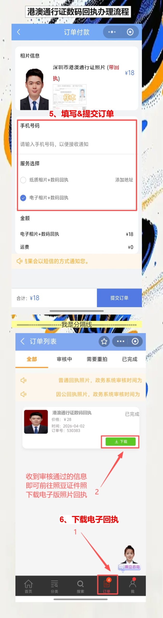 阳江在线办理《港澳通行证照片回执》手机搞定攻略