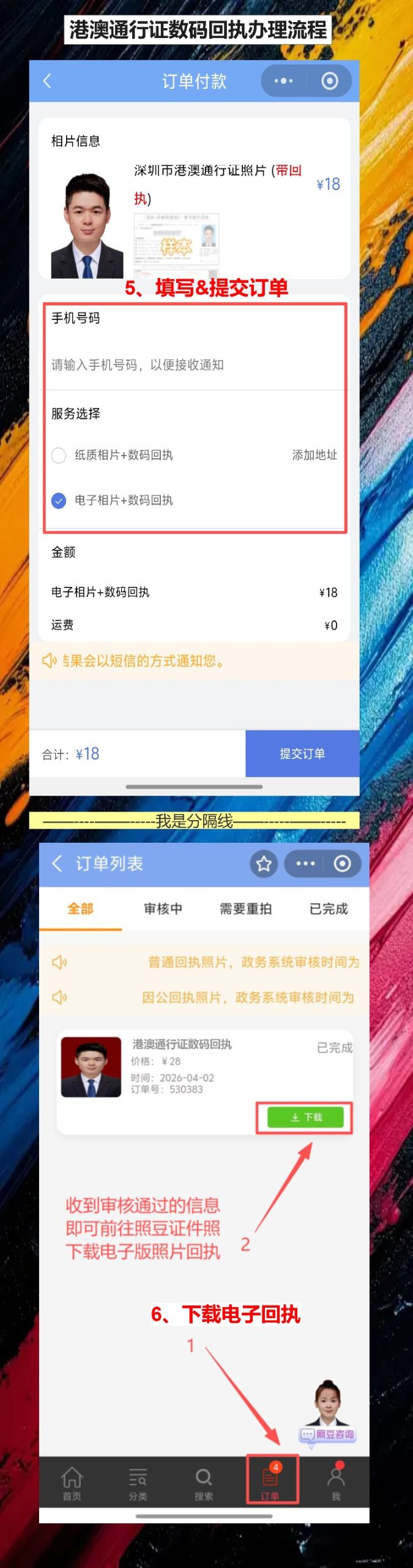 湛江在线办理《港澳通行证照片回执》手机办理流程